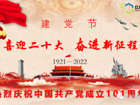 红树林物业 ｜庆祝中国共产党成立101周年党建共建活动