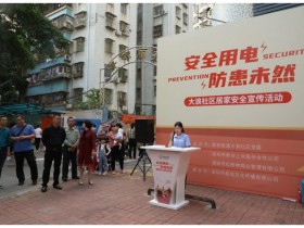 安全用电 防患未然