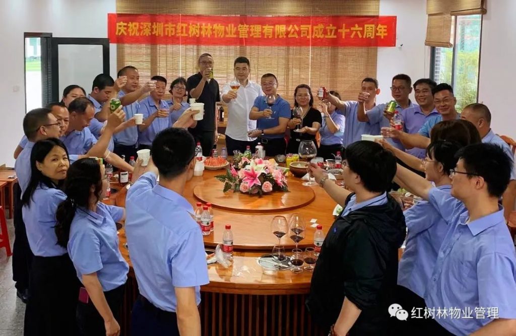 红树林物业十六周年庆 | 创新突破 超越自我