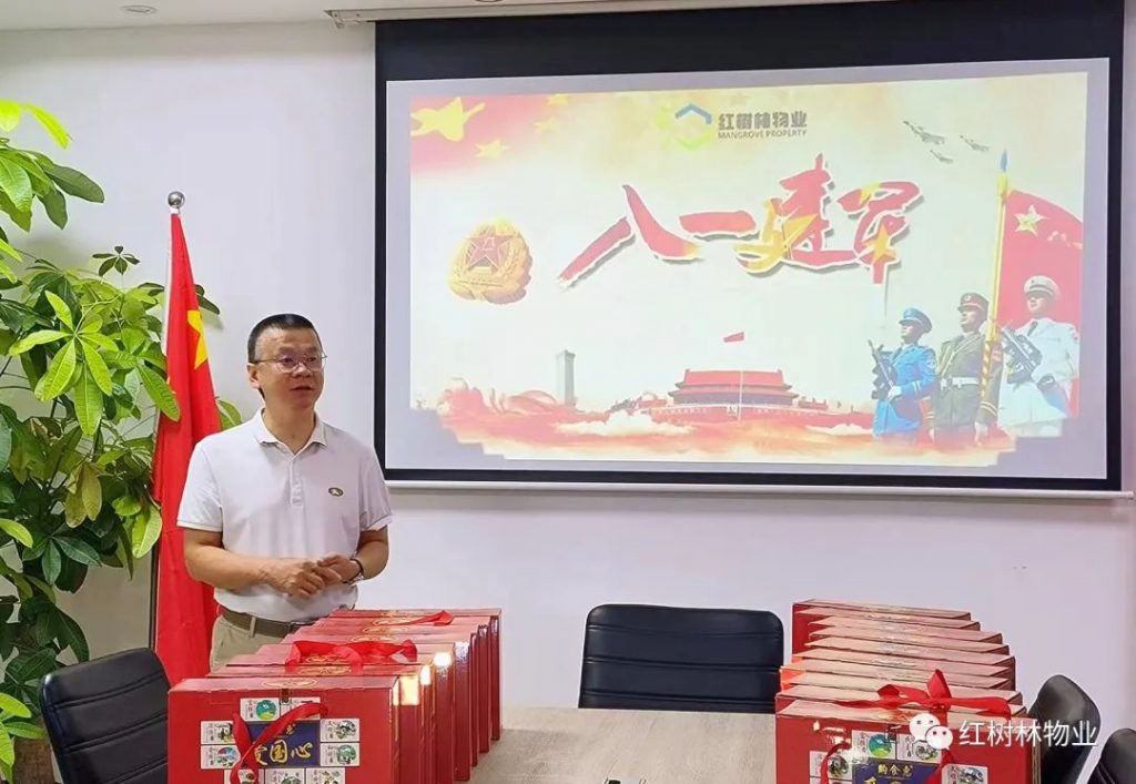 红树林物业 |庆祝八一建军95周年