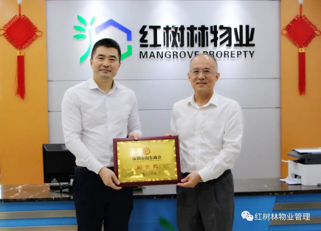 山东省商会会长一行赴红树林物业总部调研