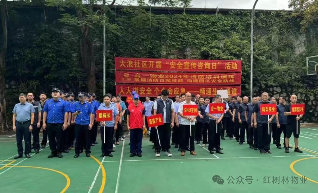红树林物业 ∣消防演练活动