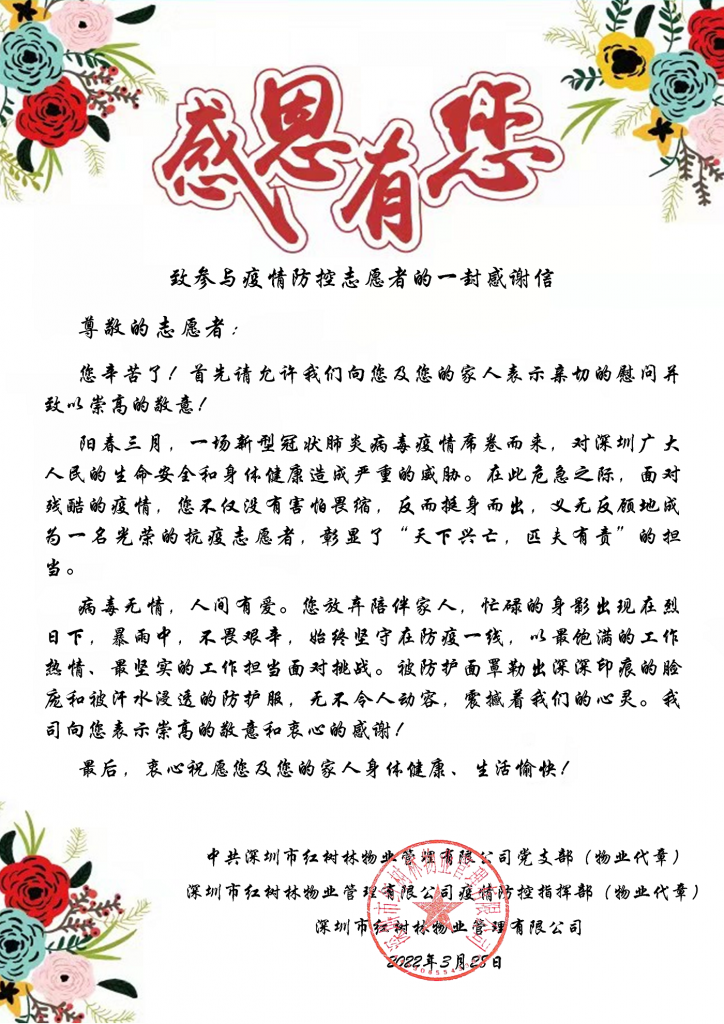 红树林物业 | 深圳区域疫情防控工作总结大会