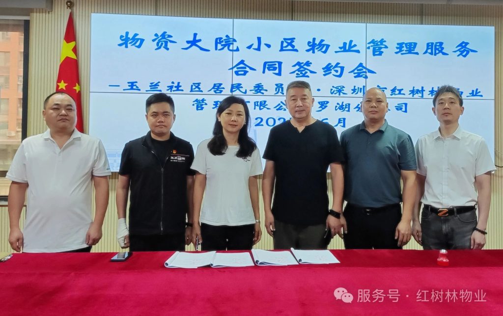 红树林物业连签两大项目,服务版图再拓展!