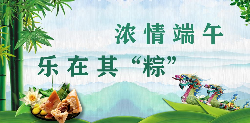 红树林物业 ∣ 浓情端午 乐在其“粽”