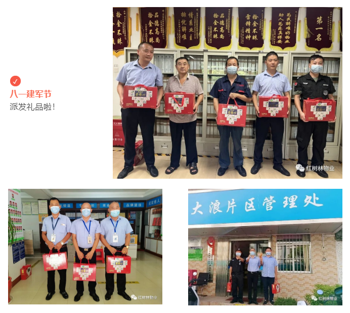 红树林物业 |庆祝八一建军95周年