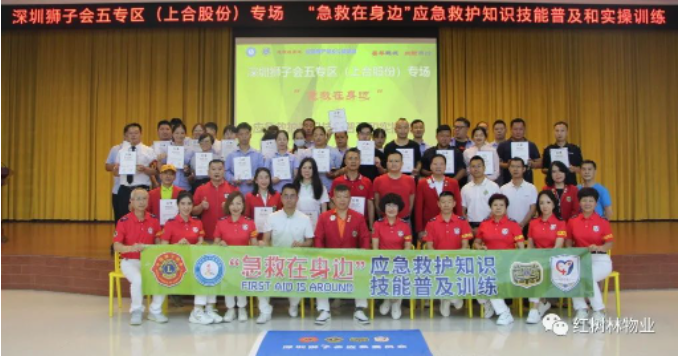 急“救”在身边 | 红树林物业急救技能培训圆满结束