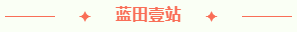 红树林物业 | 深圳区域疫情防控工作总结大会