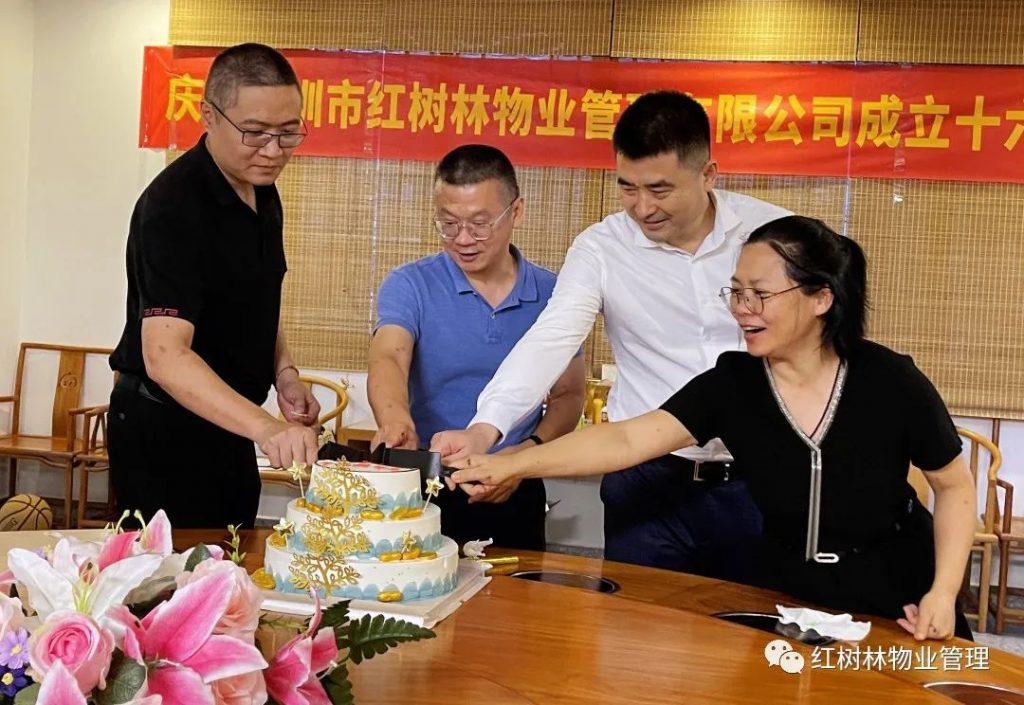 红树林物业十六周年庆 | 创新突破 超越自我