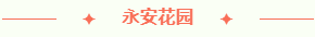 红树林物业 | 深圳区域疫情防控工作总结大会