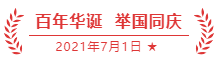 百年华诞 举国同庆