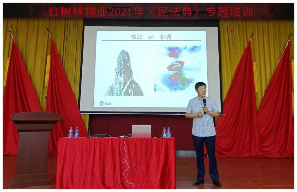 红树林物业2021年《民法典》专题培训